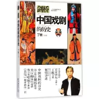音像中国戏剧的历史(剑桥历史分类读本)编者:丁牧