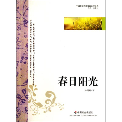 音像春日阳光朱闻麟