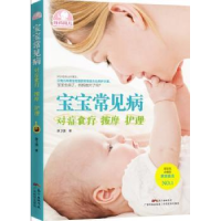 音像宝宝常见病对症食疗 按摩 护理薛卫国
