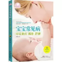 音像宝宝常见病对症食疗 按摩 护理薛卫国
