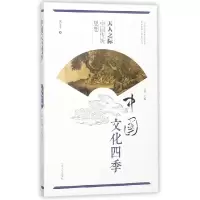 音像天人之际(中国传统思想)/中国文化四季巩宝平|总主编:马新