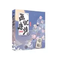音像画说唐诗:剧场版:下(全10册)九耳