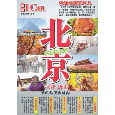 音像北京耐看工作室编著