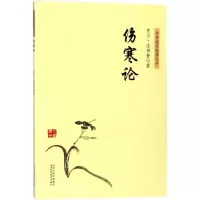 音像伤寒论/中医临床经典丛书(东汉)张仲景