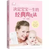 音像决定宝宝一生的经典育儿法:0-1岁林久治著