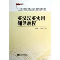 音像英汉汉英实用翻译教程徐晓梅,朱建新 编