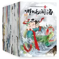 音像小脚鸭经典故事绘本馆 中国经典故事(全40册)作者
