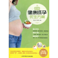 音像图解健康怀孕优生方案:四色全彩版易磊,牛林敬主编