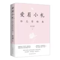 音像爱眉小札:徐志摩经典徐志摩