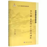 音像李今庸医惑辨识与经典讲析李今庸著