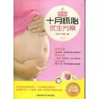 音像图解十月怀胎优生方案:四色全彩版易磊,牛林敬主编