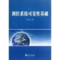 音像测控系统可靠基础王先培 编