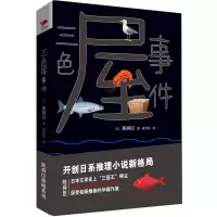 音像三色屋事件(精)(日)陈舜臣|译者:黄哲昕