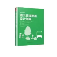音像雨洪管理街道设计指南美国城市交通官员协会著