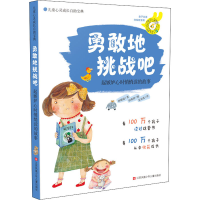 音像勇敢地挑战吧 起嫉妒心时悄悄读的故事(韩)朴恩庭