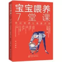 音像宝宝喂养7堂课:告别焦虑从食育开始刘遂谦著