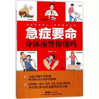 音像急症要命身体预警你懂吗编者:胡维勤