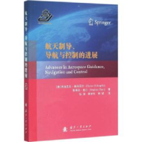 音像航天制导、导航与控制的进展