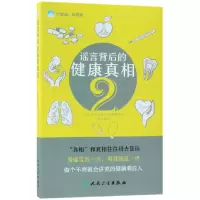 音像背后的健康(2)编者:王苏//王昆//王冬//王文铄//田丹等