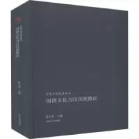 音像河洛文化与汉民族散论陈义初主编