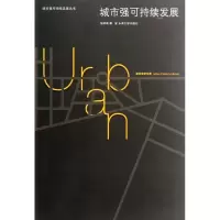 音像城市强可持续发展张晓瑞