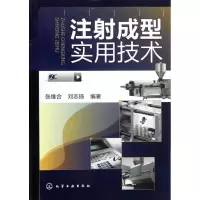 音像注成型实用技术张维合,刘志扬