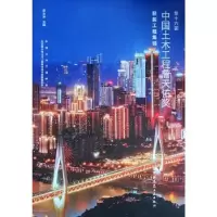 音像第十六届中国土木工程詹天佑奖获奖工程集锦郭允冲主编