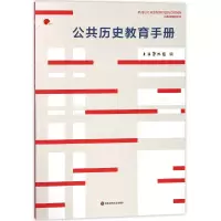 音像公共历史教育手册编者:上海博物馆