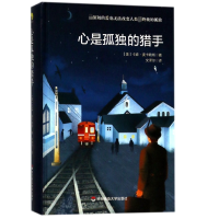 音像心是孤独的猎手(精)(美)卡森·麦卡勒斯|译者:文泽尔