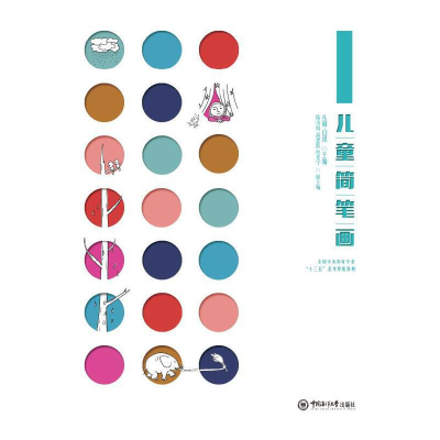 音像儿童简笔画丛娜 白银