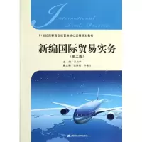 音像新编国际贸易实务(第2版)易兰华