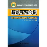 音像超分子聚合物黄飞鹤//翟春熙//郑波//李世军