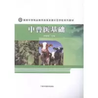 音像中兽医基础刘明春