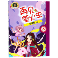 音像再见萤火虫/阳光姐姐悦读营编者:伍美珍