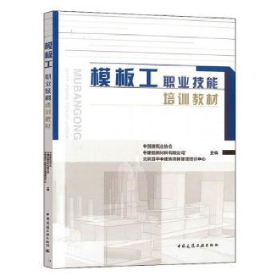 音像模板工职业技能培训教材中国建筑业协会