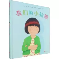 音像我们的小姑娘(英)安东尼·布朗