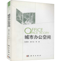 音像城市办公空间张景秋 等