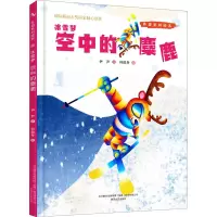 音像冰雪梦 空中的麋鹿伊尹