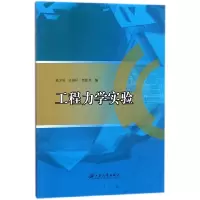 音像工程力学实验编者:吴卫国//王自平//刘红光