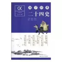 音像国学经典-二十四史胡宏桥,胡生平主编