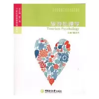 音像旅游心理学张雪松