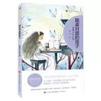 音像圆桌对面的孩子--迷雾中的女孩/中国好少年金盾丛书鞠慧