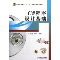 音像C#程序设计基础伍星,熊壮编著