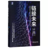 音像链接未来(迎接区块链与数字资产的新时代)(精)编者:许子敬
