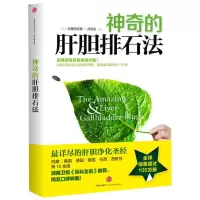 音像的肝胆排石法(美)莫里茨