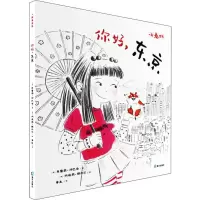 音像你好,东京(法)奥雷莉·邦巴奇(Aurelie Bombace)