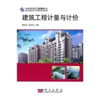 音像建筑工程计量与计价杨会云,李文芳主编
