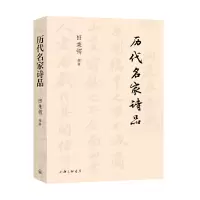 音像历代名家诗品田秉锷