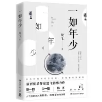音像一如年少楚飞