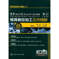 音像Mastercam X6模具数控加工实例精解曹岩 编